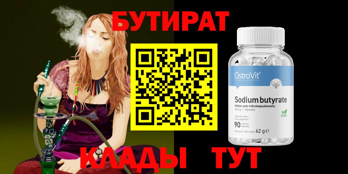 БУТИРАТ 99% Екатеринбург