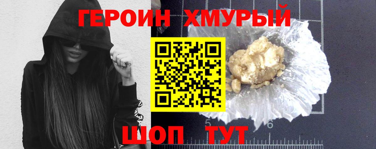 Екатеринбург  ГЕРОИН хмурый  Вход с VPN 