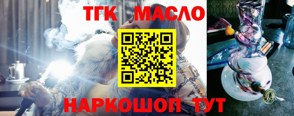 ТГК THC oil Екатеринбург